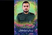 پیام مدیرکل بنیاد شهید و امور ایثارگران استان همدان در پی شهادت پاسدار شهید امیرعباس درهم‌فروش