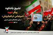 تشییع باشکوه پیکر شهید «امیرعباس درهم‌فروش» در آیین جاماندگان اربعین حسینی در شهر همدان