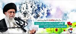 سالهای مجاهدت خاموش و دشوار آزادگان عزیز ما در اسارتگاههای عراق از جمله‌ی مقاطع فراموش نشدنی تاریخ پرشکوه ما است.