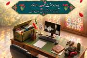 یادواره هشت شهید والامقام کارمند بنیاد شهید و امور ایثارگران استان همدان  برگزار شد